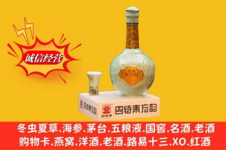 凉山州布拖高价上门回收四特酒